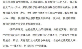 校園小事作文結尾