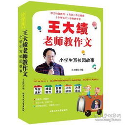 小學(xué)生校園往事作文