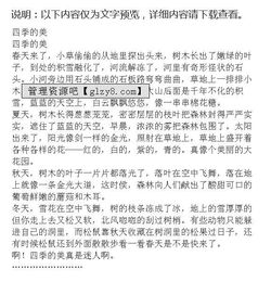 校園四季作文730字