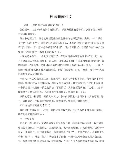 我的校園作文新聞報道