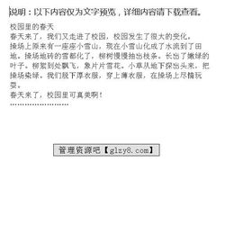 校園里的春天是作文