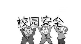 關(guān)于校園安全問(wèn)題的英文作文400字