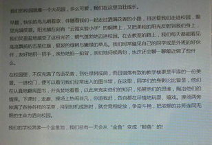 我們校園的作文450字作文