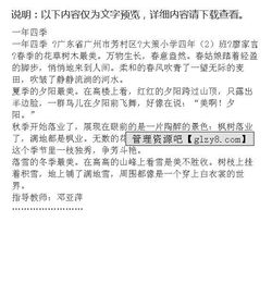 寫(xiě)一篇四季的作文400字,寫(xiě)一篇校園里的四季的作文,寫(xiě)一篇四季的校園400字