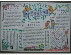 三級保護校園環(huán)境的作文怎么寫(xiě)