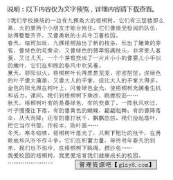 秋天校園梧桐樹(shù)的作文怎么寫(xiě)
