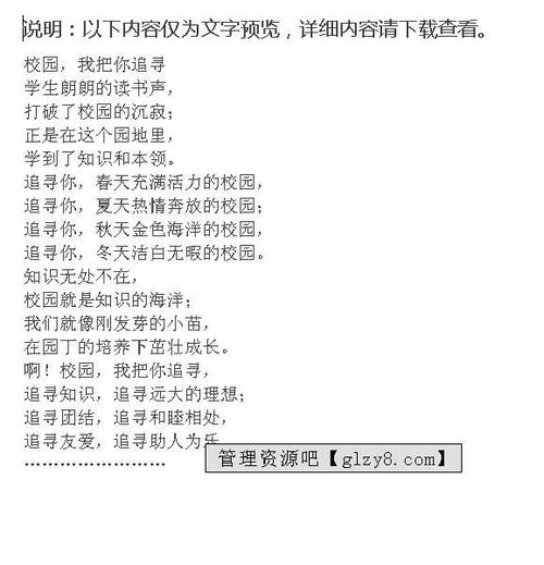 我的校園有你作文