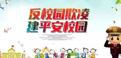 校園欺凌的作文約450字