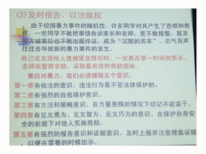 作文,預防,自我,校園暴力