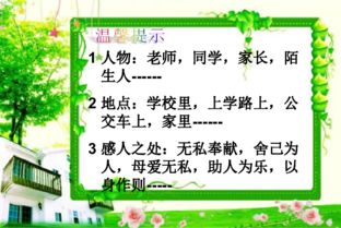 寫(xiě)一篇校園里最感動(dòng)的事作文