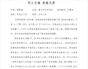 校園消防的作文怎么寫(xiě)