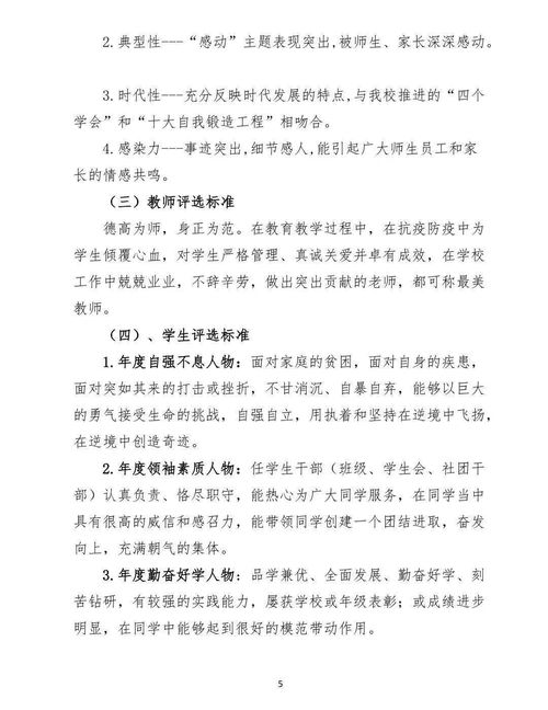寶豐街小學(xué)感動(dòng)校園人物評選的作文