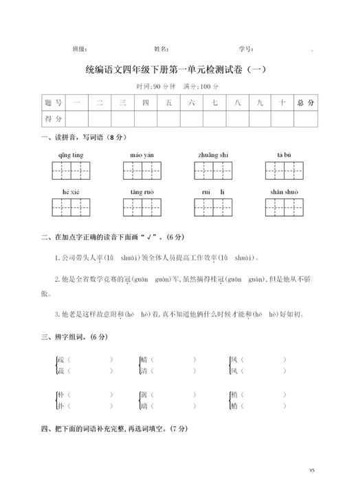 四級(jí)下冊(cè)語(yǔ)文游校園作文