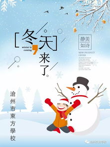 下雪,小學(xué)生作文,冬天,校園