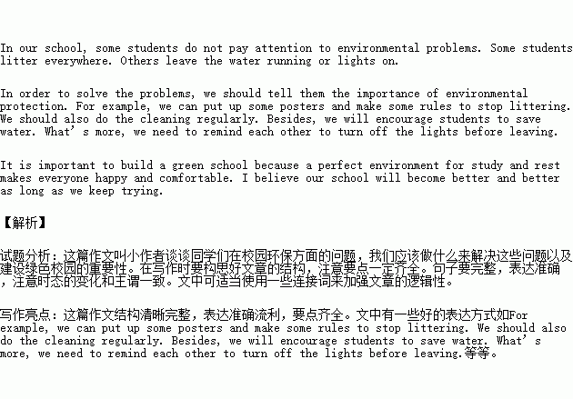 為了更好地建設綠色校園的英語(yǔ)作文