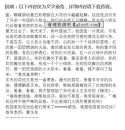 寫一篇有關(guān)校園花壇的作文