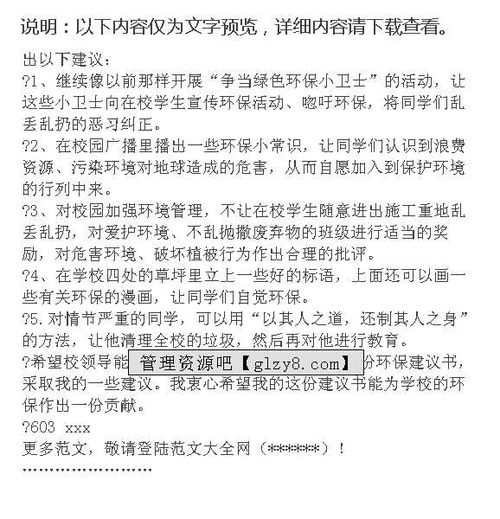關(guān)于校園衛生建議書(shū)作文600