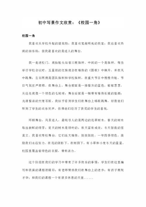 校園類(lèi)作文寫(xiě)什么好處