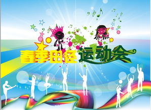 校園運動會開幕式小學三級作文