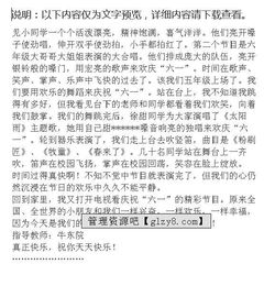 六一校園藝術(shù)節(jié)活動作文400字
