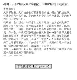 作文小學(xué)三級未來(lái)的校園300字左右