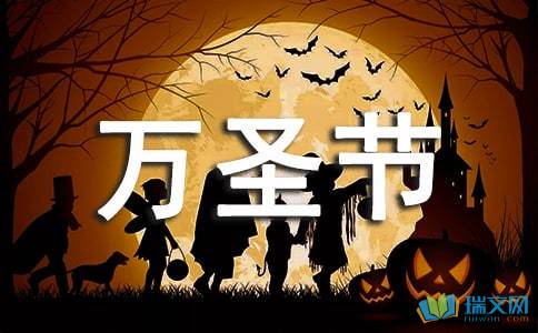 校園萬(wàn)圣節派對作文400字