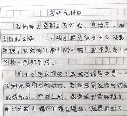 校園作文關(guān)于老師