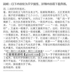 人教版語(yǔ)文四級(jí)校園的操場(chǎng)作文