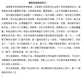 誠信校園身邊的人作文