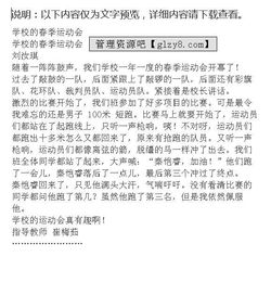 關于寫校園運動會的作文題目