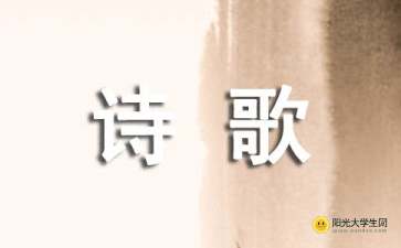 有關(guān)校園詩(shī)詞朗誦作文