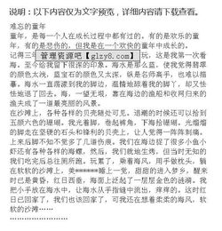 難忘的校園童作文600字初中