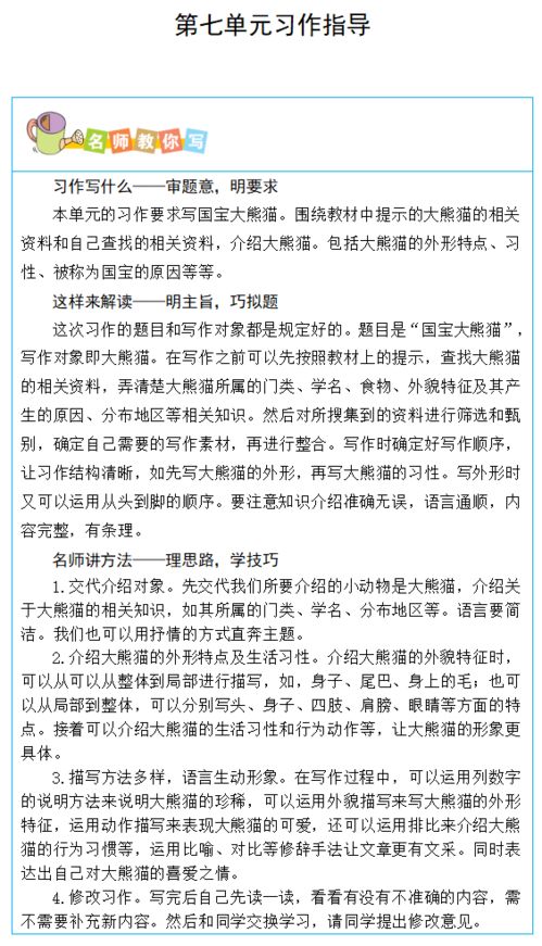 三級校園一角作文教學(xué)指導PPT