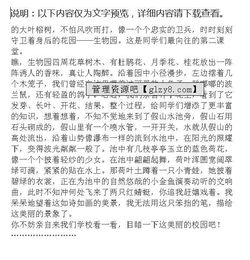 抵御邪教建設美好校園的作文