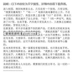 五級未來(lái)的校園作文大全