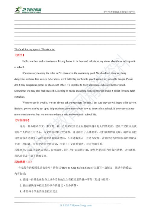 大學(xué)生校園貸款英語(yǔ)作文,校園安全的英語(yǔ)作文帶翻譯,校園安全英語(yǔ)作文80詞