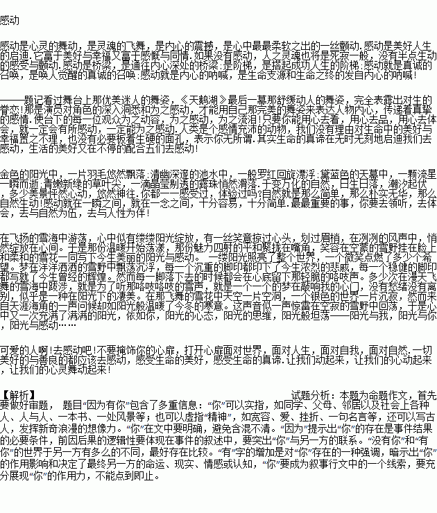 作文,寫(xiě)一篇,題目,聲音