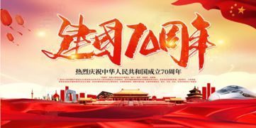 校園建國70周作文600