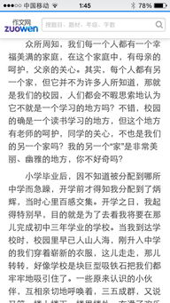 新校園給我們的印象作文800字