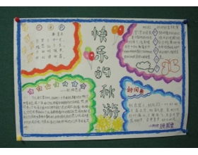 秋天的校園作文300字三級的作文
