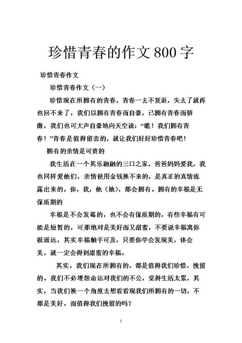 小學(xué)作文珍惜校園作文題目
