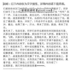 校園一角的操場(chǎng)作文四級下
