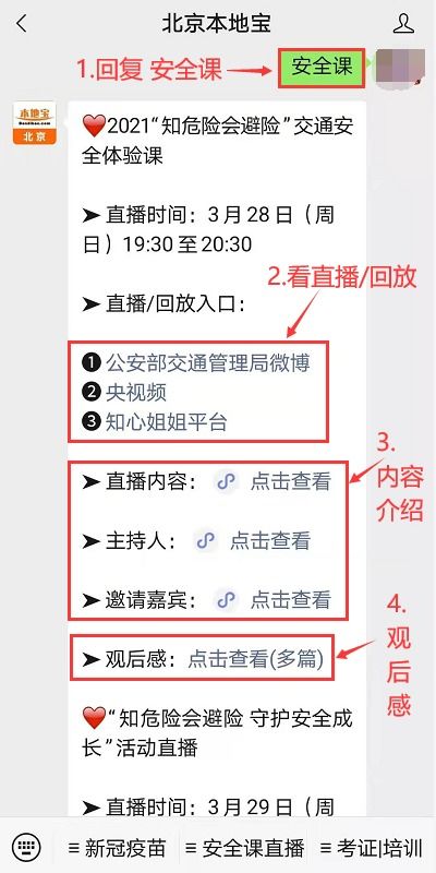 校園平安課觀(guān)后感300字作文