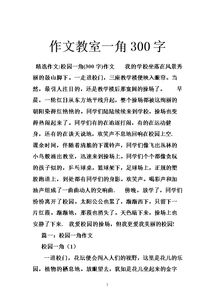 校園一角300字作文柳樹(shù)