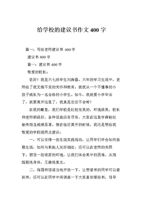 創(chuàng  )建書(shū)香校園倡議書(shū)400-600字作文