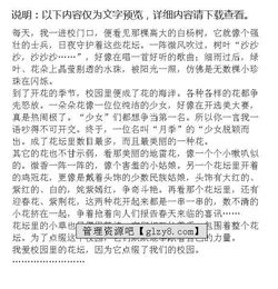 我愛校園我會問好作文
