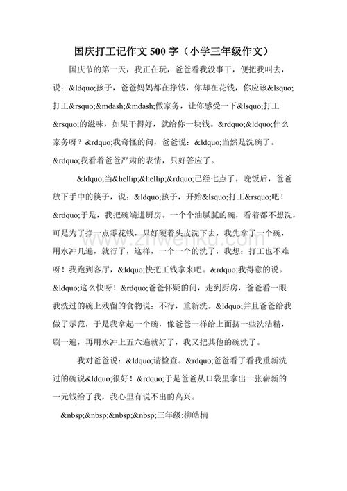 作文,游記,初中,校園