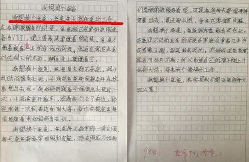 校園里的99分作文650字