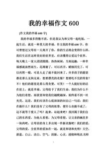 作文,幸福,中學(xué),校園