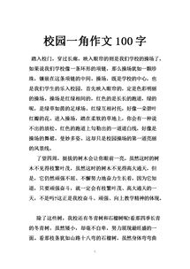 作文,游園,校園,活動(dòng)
